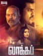 Lockup (2020) Tamil Movie