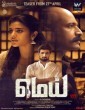 MEI (2019) Tamil Movie
