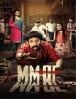 MMOF (2021) Telugu Movie
