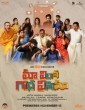 Maa Vintha Gaadha Vinuma (2020) Telugu Movie