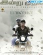 Maamannan (2023) Tamil Movie