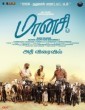 Maanasi (2021) Tamil Movie