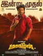 Maaveeran (2023) Kannada Movie