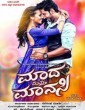 Madha Mathu Manasi (2016) Kannada Movie