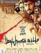 Madha Yaanai Koottam 2013 Tamil Movie
