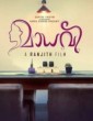 Madhavi (2021) Malayalam Movie