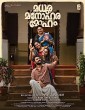 Madhura Manohara Moham (2023) Malayalam Movie