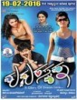 Madhura Swapna (2016) Kannada Movie