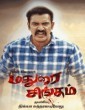 Madurai Singam (2024) Tamil Movie