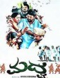 Madve (2019) Kannada Movie