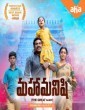 Maha Manishi (2022) Telugu Movie