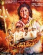 Mahakali (2015) Kannada Movie