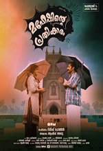 Maheshinte Prathikaaram (2016) Malayalam Movie