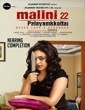Malini 22 2014 Tamil Movie