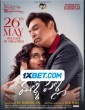 Malli Pelli (2023) Telugu Movie