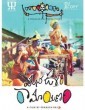 Mana Oori Ramayanam (2016) Telugu Movie