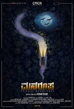 Manaroopa (2019) Kannada Movie