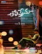 Manathil Nindraval (2018) Tamil Movie