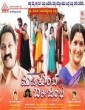 Mane Thumba Bari Jamba (2015) Kannada Movie