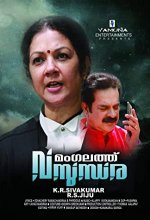 Mangalathu Vasundhara (2019) Malayalam Movie