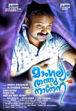 Mangalyam Thanthunanena (2018) Malayalam Movie