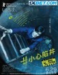 Manhole (2023) Tamil Dubbed Movie