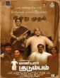 Maniyar Kudumbam (2018) Tamil Movie