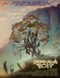 Manjummel Boys (2024) Malayalam Movie