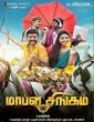 Mapla Singam 2016 Tamil Movie
