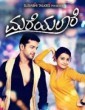 Mareyalaare (2016) Kannada Movie