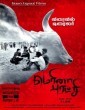 Marina Puratchi (2019) Tamil Movie