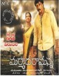 Maryada Ramanna (2010) Telugu Movie