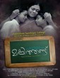 Mashithandu (2015) Malayalam Movie