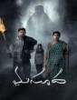 Masooda (2023) Tamil Movie