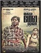 Mathil Mel Poonai 2013 Tamil Movie