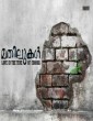 Mathilukal (2021) Malayalam Movie