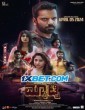 Matinee (2024) Kannada Movie