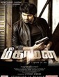 Meaghamann 2014 Tamil Movie