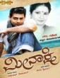Meenakshi (2017) Kannada Movie