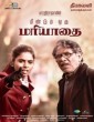 Meendum Oru Mariyathai (2020) Tamil Movie