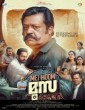 Mei Hoom Moosa (2025) Tamil Movie