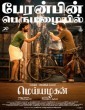 Meiyazhagan (2024) Tamil Movie