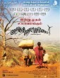 Merku Thodarchi Malai (2018) Tamil Movie