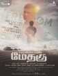 Methagu (2021) Tamil Movie