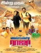 Michaelpatty Raja (2021) Tamil Movie