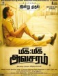 Miga Miga Avasaram (2019) Tamil Movie