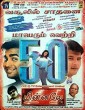 Minnale (2001) Tamil Movie