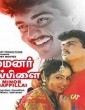 Minor Mappillai (1996) Tamil DVDRip
