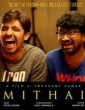 Mithai (2019) Tamil Movie