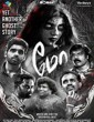 Mo 2016 Tamil Movie